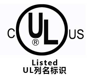 LED 中的RU與UL標(biāo)識有什么區(qū)別？